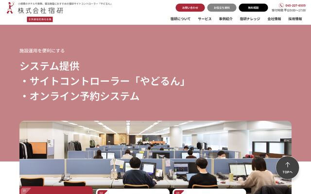 宿研サイトコントローラーの公式ページ
