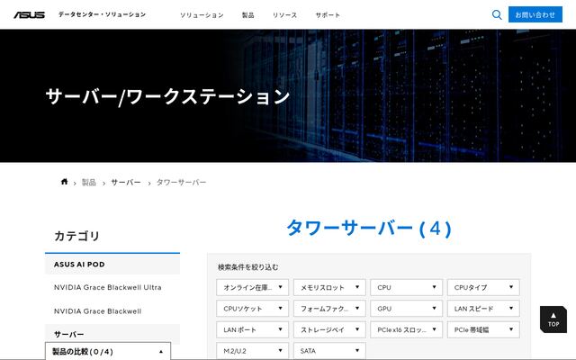 ASUS TS シリーズの公式ページ
