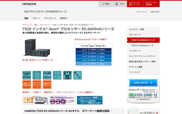 TS20 E5-2600v4シリーズの公式ページ