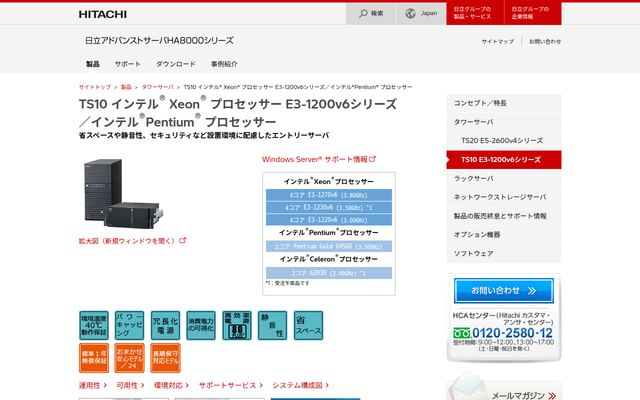 TS10 E3-1200v6シリーズの公式ページ