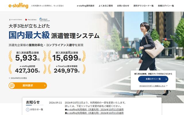 e-staffingの公式ページ