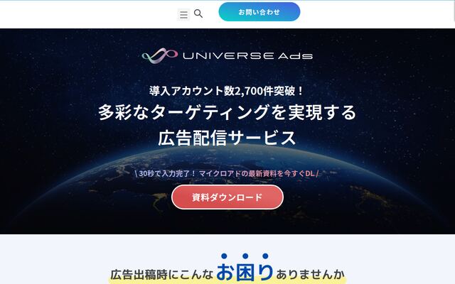 UNIVERSE Adsの公式ページ