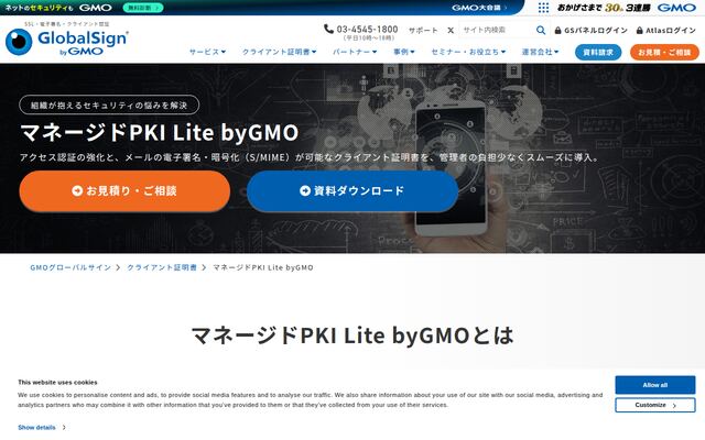 マネージドPKI Lite byGMO（クライアント証明書）の公式ページ