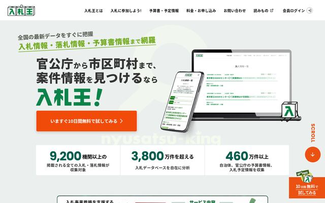 入札王の公式ページ