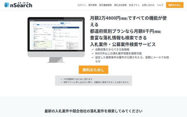 nSearchの公式ページ