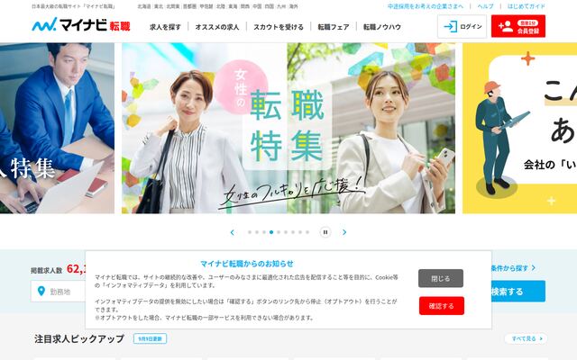 マイナビ転職の公式ページ