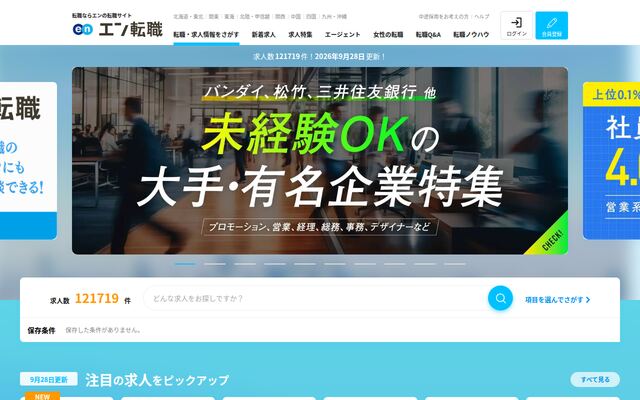 エン転職の公式ページ