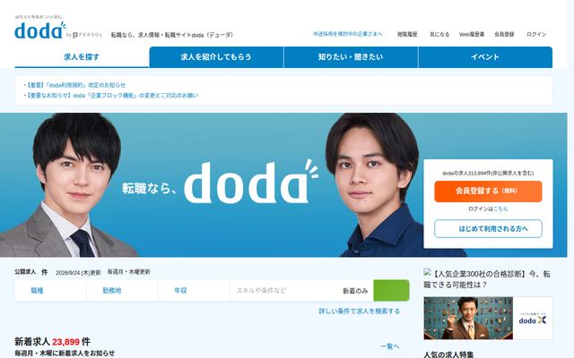 doda(デューダ)の公式ページ