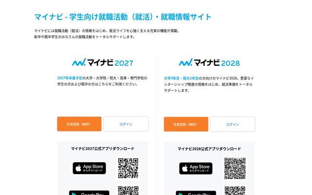 マイナビの公式ページ