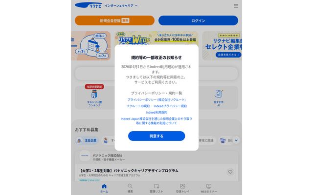 リクナビの公式ページ