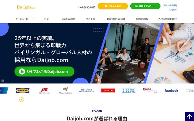 Daijob.comの公式ページ