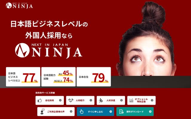 NINJAの公式ページ