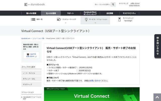 Virtual Connectの公式ページ