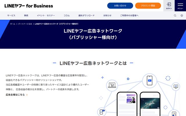 Yahoo!広告 ネットワークパートナーの公式ページ