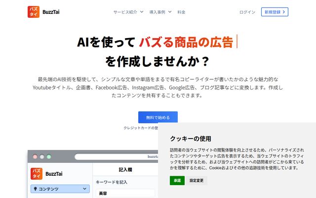 BuzzTaiの公式ページ