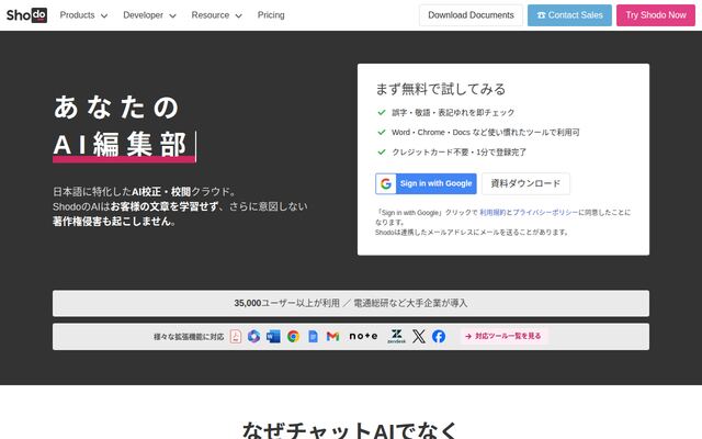 Shodoの公式ページ