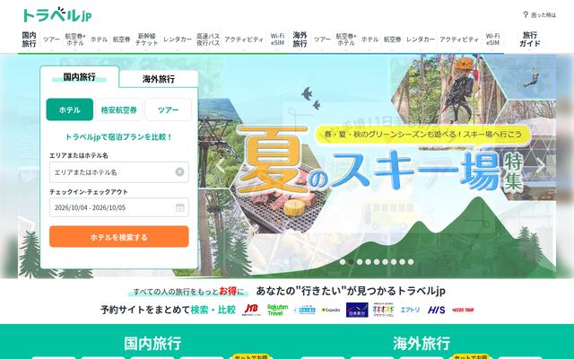 トラベルjpの公式ページ