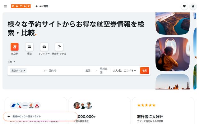 KAYAKの公式ページ