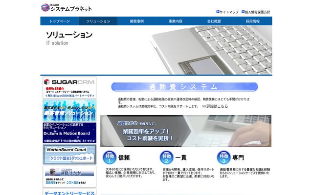 通勤費システムの公式ページ