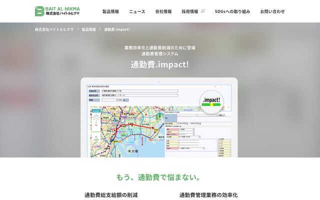 通勤費.impact!の公式ページ