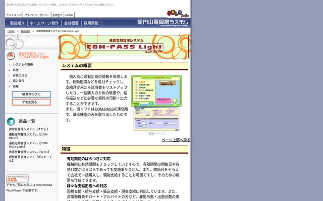 COM-PASS Lightの公式ページ
