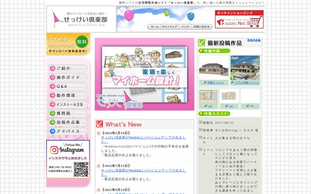 せっけい倶楽部の公式ページ