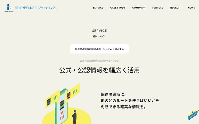 公式・公認運行情報提供ソリューションの公式ページ