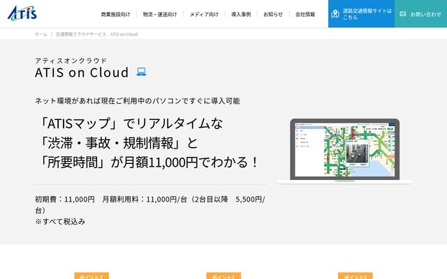 ATIS on Cloudの公式ページ