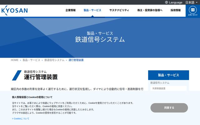 鉄道信号システムの公式ページ