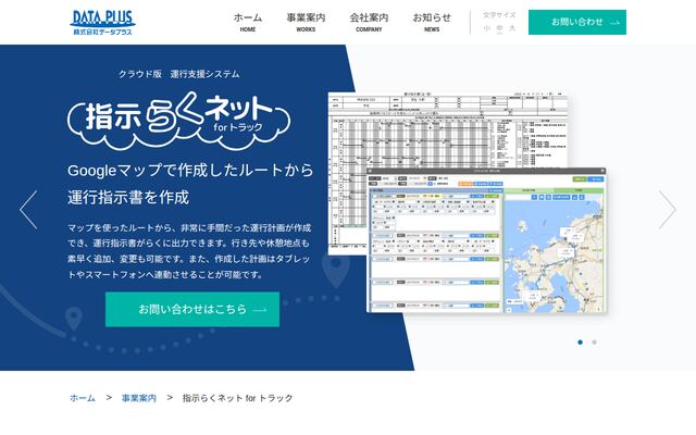 指示らくネットの公式ページ