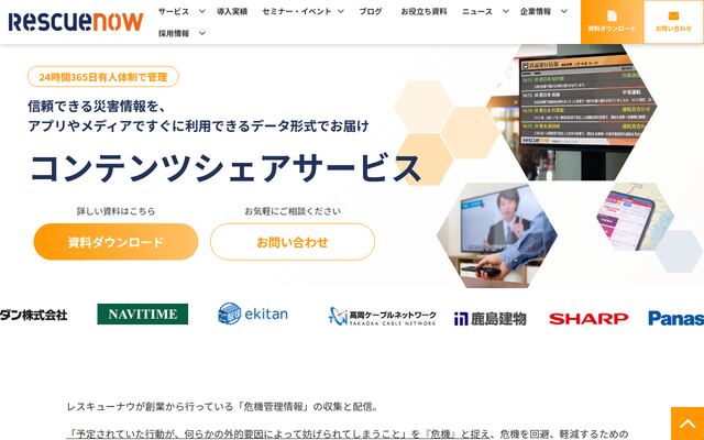 鉄道・交通情報配信の公式ページ
