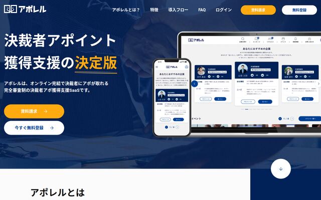 アポレルの公式ページ