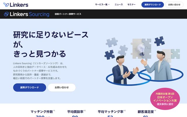 Linkers Sourcingの公式ページ