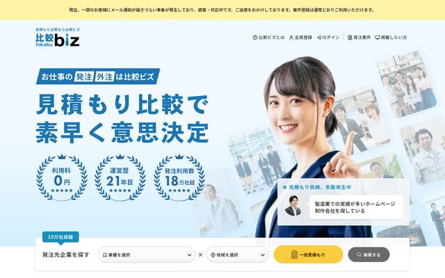 比較ビズの公式ページ