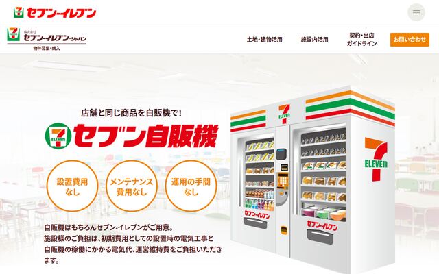 セブン自販機の公式ページ
