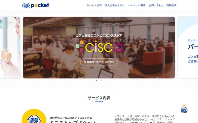 ミニストップポケットの公式ページ