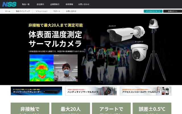体表面温度測定サーマルカメラの公式ページ