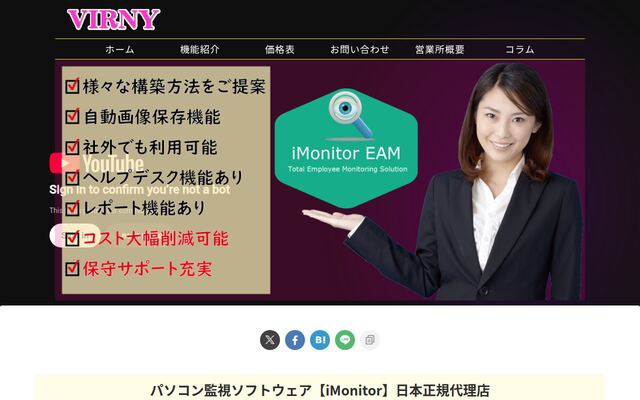 iMonitorの公式ページ
