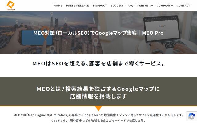 MEO Proの公式ページ