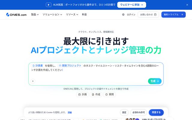 ONES.comの公式ページ