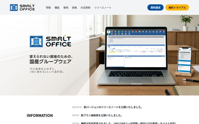 SMALT OFFICE（スマルトオフィス）の公式ページ