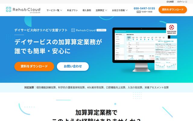 リハプランの公式ページ