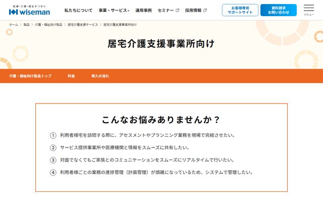 居宅介護支援事業所向け介護ソフトの公式ページ
