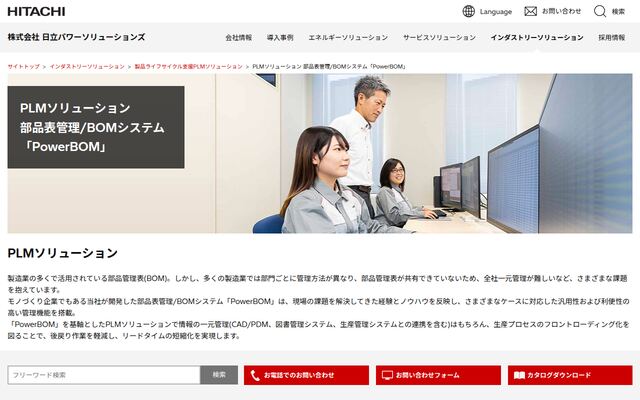 PowerBOMの公式ページ