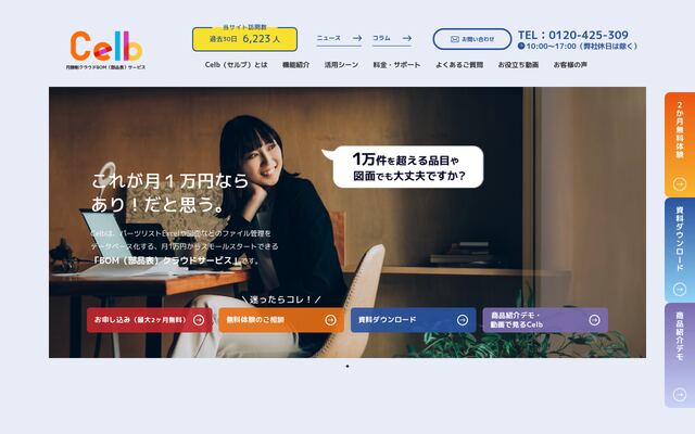 Celbの公式ページ
