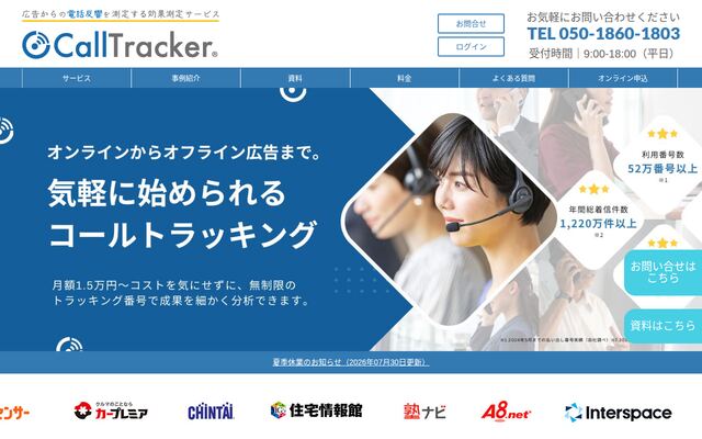 コールトラッカーの公式ページ