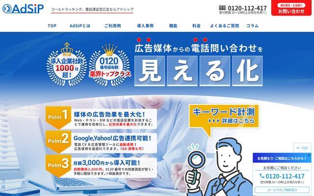 AdSiPの公式ページ