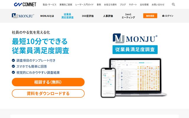 MONJUの公式ページ