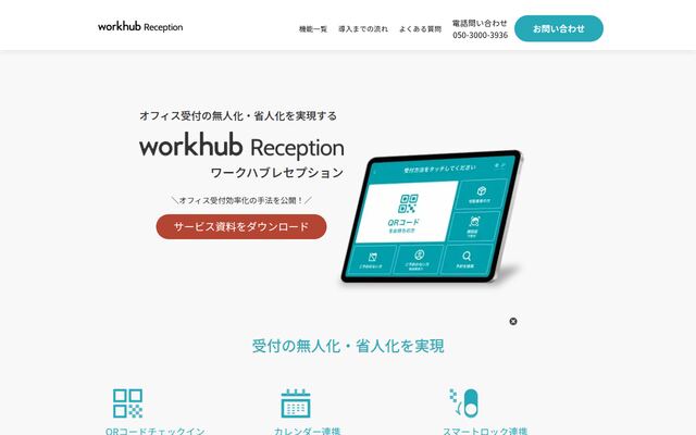 workhub Reception（ワークハブレセプション）の公式ページ