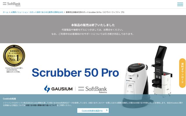Scrubber 50 Proの公式ページ